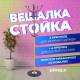 Вешалка-стойка  "CR-318", металл/мрамор, 1,8 м, на диске диаметром 36 см, 5 крючков+4 дополнительных, орех, 601743. Фото товара с разных ракурсов.